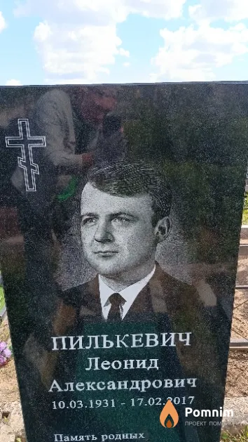 Пилькевич Леонид Александрович