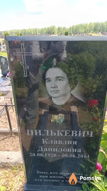 Пилькевич Клавдия Даниловна
