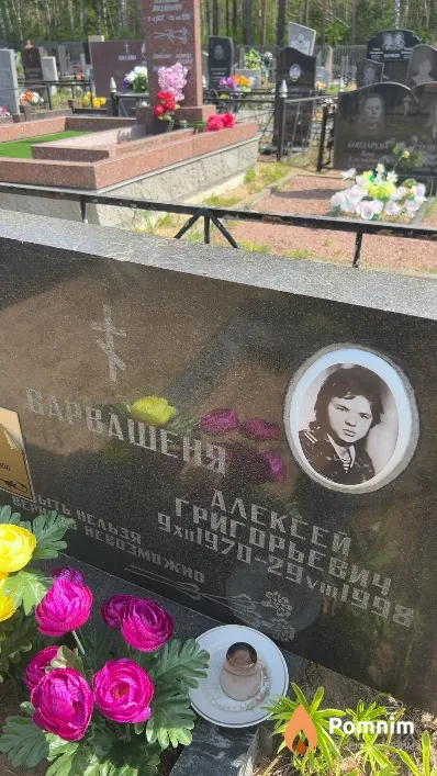 Варвашеня Алексей Григорьевич