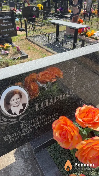 Шаршульская Елена Владимировна