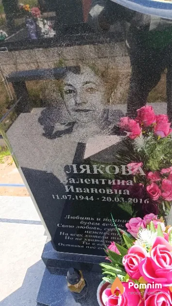 Рулякова Валентина Ивановна