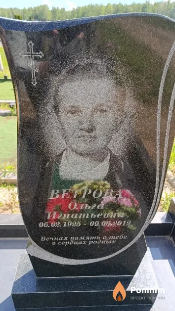 Ветрова Ольга Игнатьевна