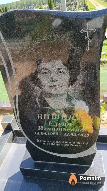 Вишня Елена Игнатьевна