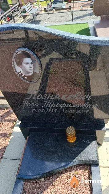 Познякевич Роза Трофимовна