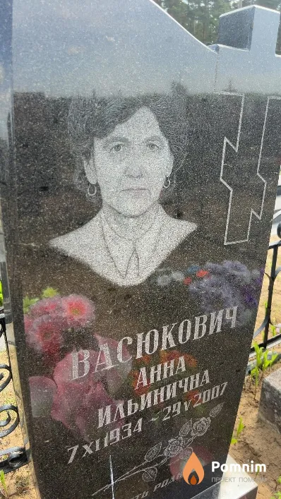 Васюкович Aнна Ильинична