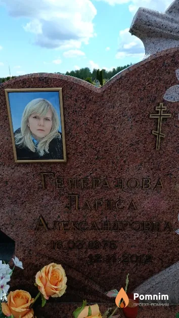 Генералова Лариса Александровна