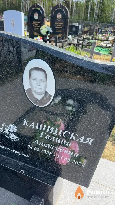 Кашинская Галина Алексеевна