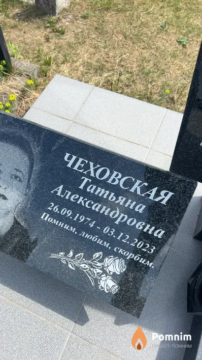 Чеховская Татьяна Александровна