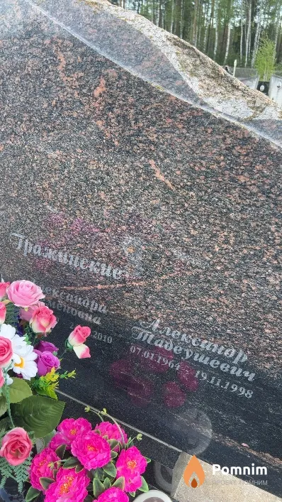 Гражинский Александр Тадеушевич