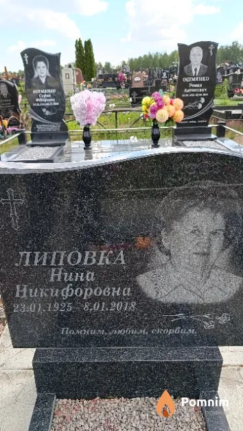 Липовка Нина Никифоровна