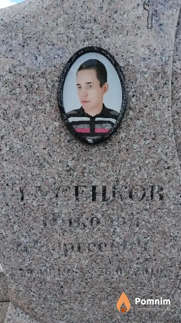 Гусенков Николай Сергеевич