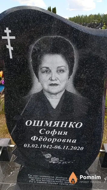 Ошмянко София Фёдоровна