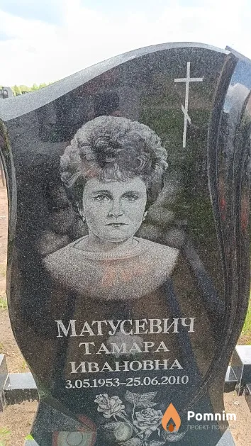 Матусевич Тамара Ивановна