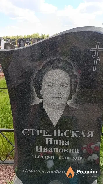 Стрельская Инна Ивановна