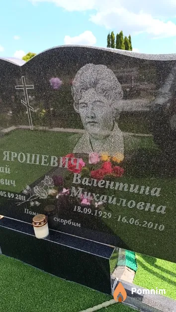 Ярошевич Валентина Михайловна