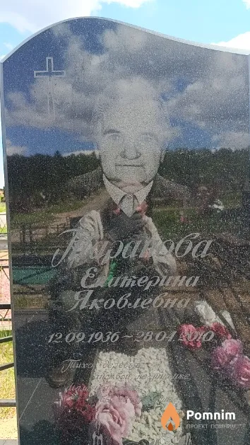 Таранова Екатерина Яковлевна