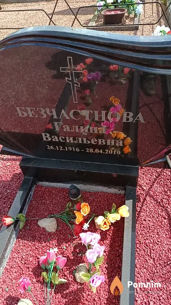 Безчастнова Галина Васильевна