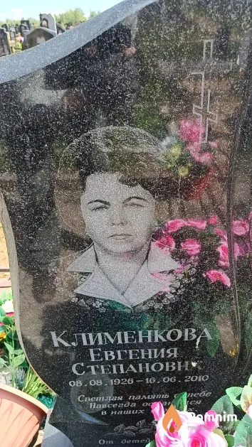 Клименкова Евгения Степановна