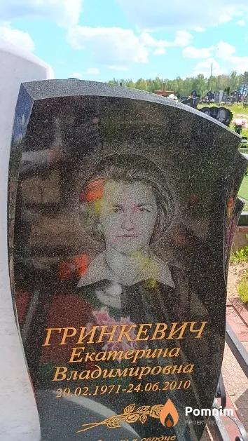 Гринкевич Екатерина Владимировна