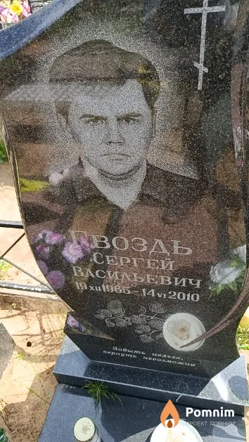 Гвоздь Сергей Васильевич