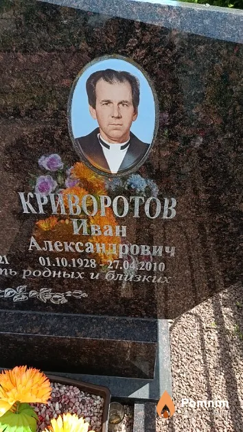 Криворотов Иван Александрович