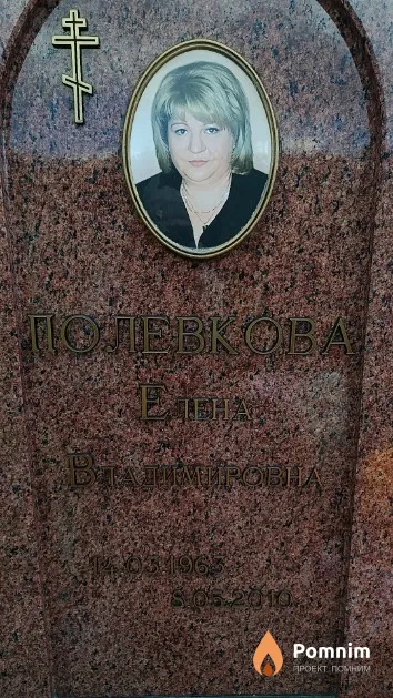 Полевкова Елена Владимировна
