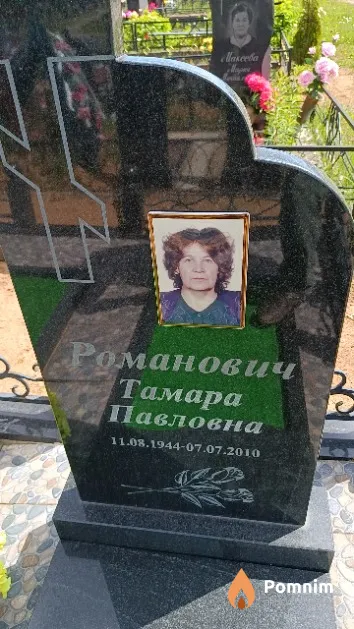 Романович Тамара Павловна