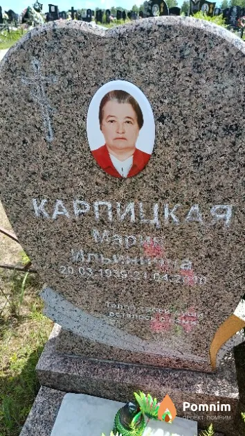 Карпицкая Мария Ильинична
