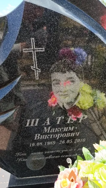 Шатер Максим Викторович