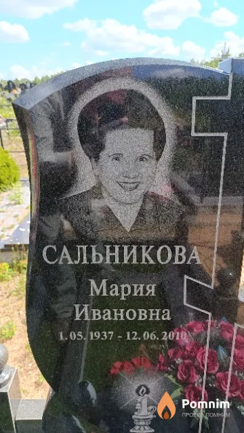 Сальникова Мария Ивановна