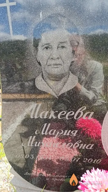 Макеева Мария Михайловна