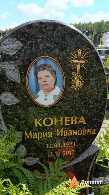 Конева Мария Ивановна
