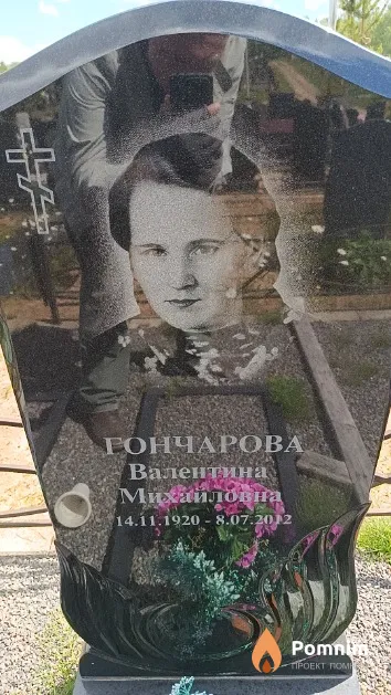 Гончарова Валентина Михайловна