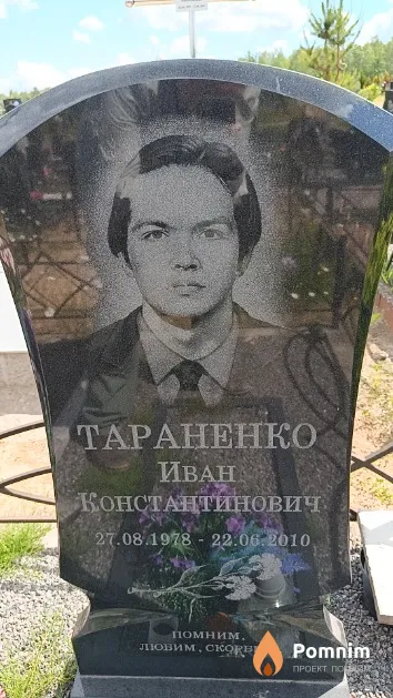 Тараненко Иван Константинович