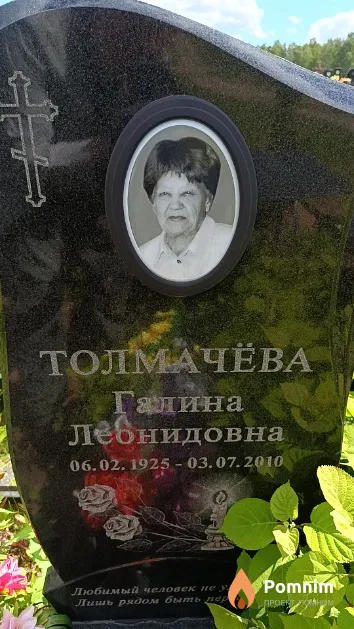 Толмачёва Галина Леонидовна