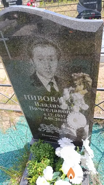 Пивоваров Владимир Вячеславович