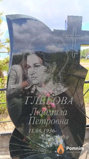 Глебова Людмила Петровна
