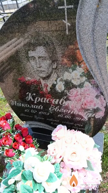 Красавин Николай Евгеньевич