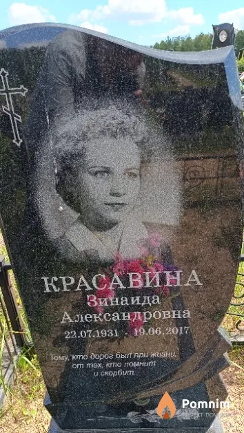 Красавина Зинаида Александровна