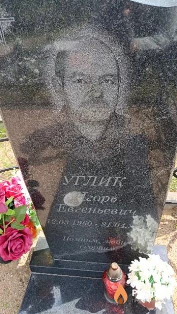 Углик Игорь Евгеньевич