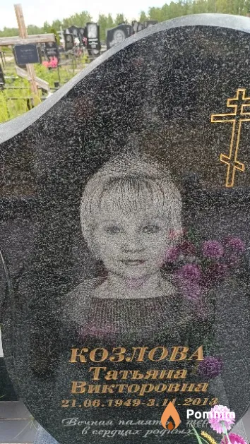 Козлова Татьяна Викторовна