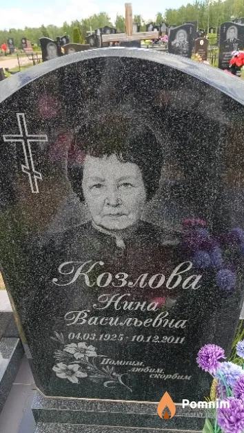 Козлова Нина Васильевна