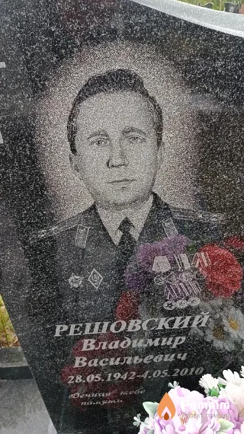 Решовский Владимир Васильевич
