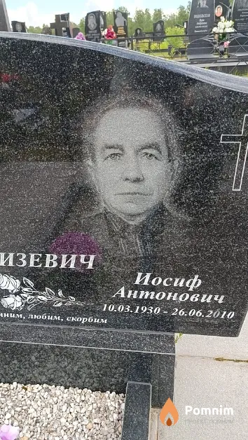 Слизевич Иосиф Антонович