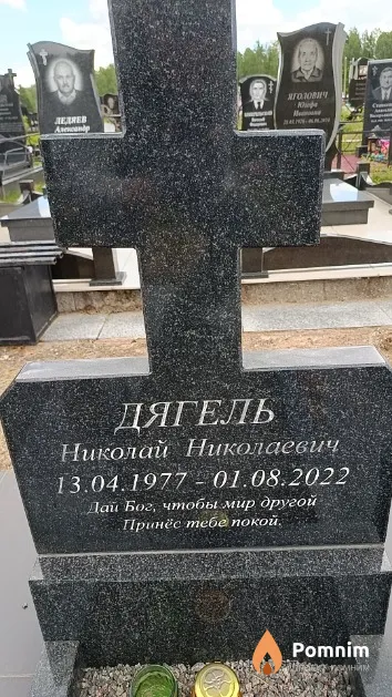 Дягель Николай Николаевич