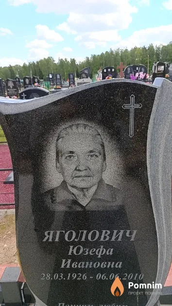 Яголович Юзефа Ивановна