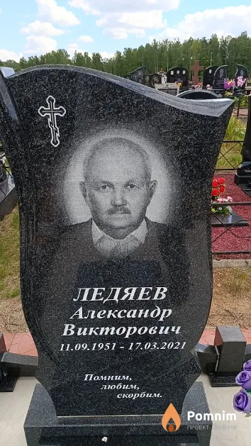 Ледяев Александр Викторович