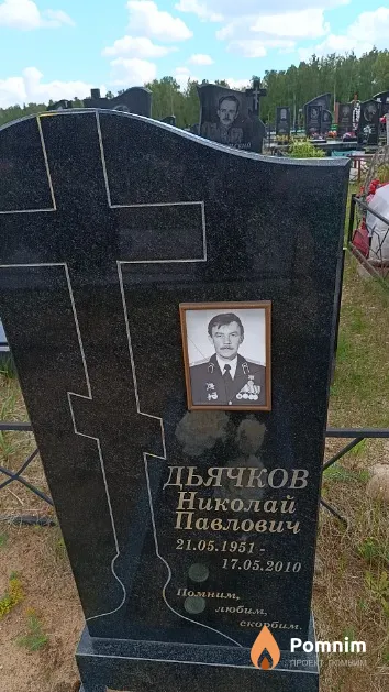 Дьячков Николай Павлович