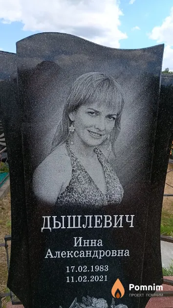 Дышлевич Инна Александровна