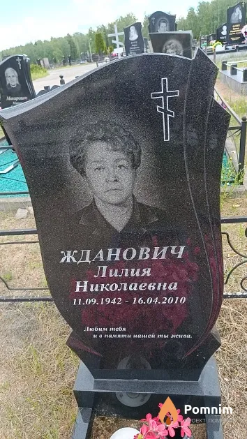 Жданович Лилия Николаевна